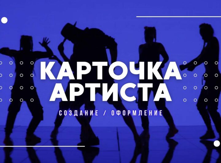 Карточка Артиста