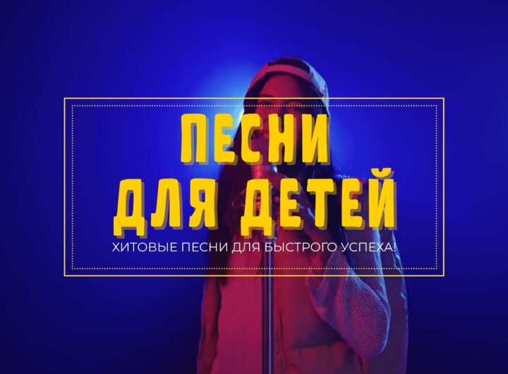 Купить Детскую песню. 